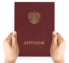 Купить диплом в Ижевске быстро и надёжно